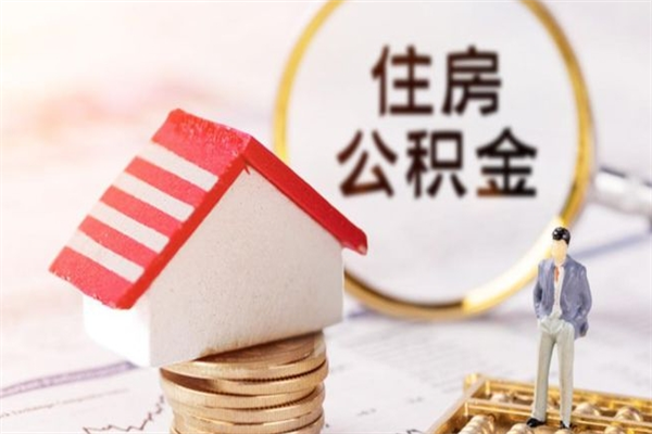 漳州公积金离职后重新就职能取出来吗（公积金离职后还可以提取吗）